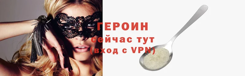 Героин Heroin Валдай